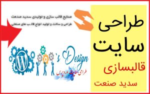 طراحی سایت قالبسازی
