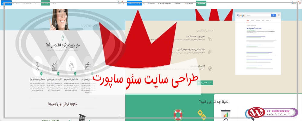 طراحی سایت سئوساپوررت با وردپرس